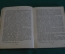 Книга "Денис Давыдов". Под. ред. Орлова. Воениздат. СССР. 1940 год. #9
