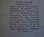 Книга "Денис Давыдов". Под. ред. Орлова. Воениздат. СССР. 1940 год. #9