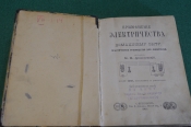Книга старинная 