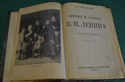 Книга "Жизнь и работа В. И. Ленина". Ярославский. СССР. 1924 год. #9