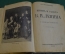 Книга "Жизнь и работа В. И. Ленина". Ярославский. СССР. 1924 год. #9