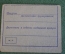 Пропуск для прохода/проезда по городу после объявления воздушной тревоги. ВОВ. ПВО. Ленинград. СССР