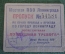 Пропуск для прохода/проезда по городу после объявления воздушной тревоги. ВОВ. ПВО. Ленинград. СССР