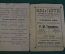 Книга старинная "Жизнь за царя". Малый формат. Изд. Сахнина. Киев. Царская Россия. 1903 год.