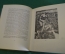 Книга "Феодосий Федорович Щедрин 1751 - 1825 г". А. Каганович. Издательство Искусство, 1953 год. #N4