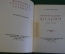 Книга "Феодосий Федорович Щедрин 1751 - 1825 г". А. Каганович. Издательство Искусство, 1953 год. #N4