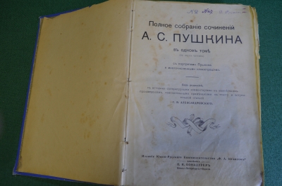 Книга "Полное собрание сочинений А.С. Пушкина в одном томе" Изд. Иогансон. 190? г. На картинки. #N3