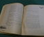 Книга "Моя жизнь". Э. Сетон-Томпсон. Рисунки Никольского. Детгиз, 1946 год.. #N3