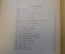 Книга "Моя жизнь". Э. Сетон-Томпсон. Рисунки Никольского. Детгиз, 1946 год.. #N3