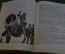 Книга "Вам взлет". Анатолий Маркуша. О профессии летчика. Детская литература, 1974 год. #N3