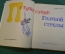 Книга "Путешествие Голубой Стрелы". Джанни Родари. Рис. Владимирского. Советская Россия, 1972 г. #N3
