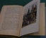 Книга "Каменный пояс". Евгений Федоров. Книга первая. Демидовы. ГИХЛ, 1950 год. #N3