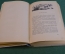 Книга "Каменный пояс". Евгений Федоров. Книга первая. Демидовы. ГИХЛ, 1950 год. #N3