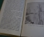 Книга "Левитан". Повесть. Иван Евдокимов. Советский писатель, 1940 год. #N3