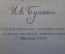 Книга "Песнь о Гайавате". Генри Лонгсфелло. Пер. Бунина. ГИХЛ, 1955 год. #N3
