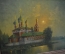 Картина "Углич. Церковь Дмитрия (на крови)". Художник А. Коротков. Холст, масло. 1991 год. 