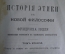 Книга "История этики в новой философии". Фридриха Иодля. 1898 год. Том 2.