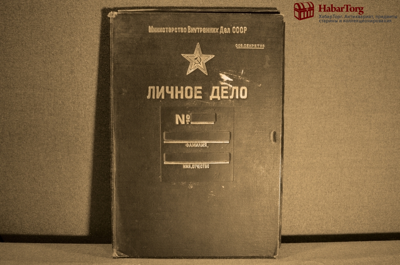 Личное Дело Совершенно Секретно