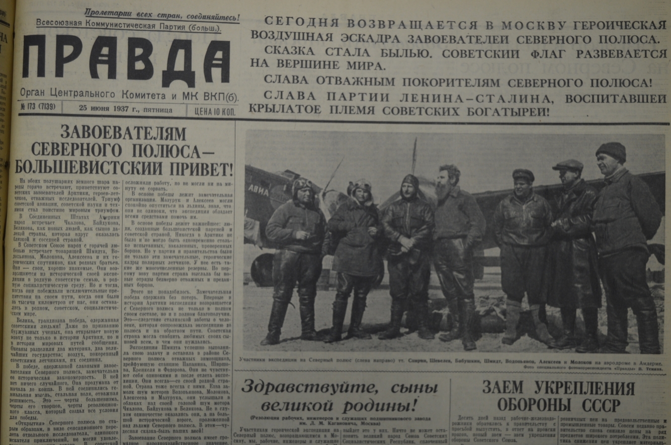 Газета правда 1937