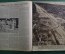 Английский военно- пропагандистский журнал «The War Illustrated». Выпуск № 203. Март. 1945 год.
