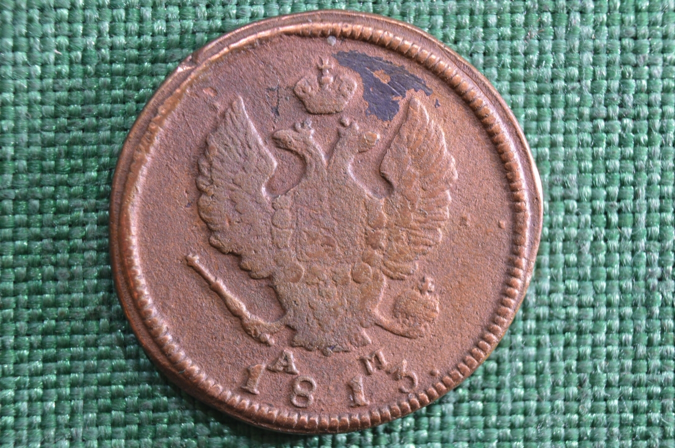 Царская медь. Царская 2 копейки 1813. Медная монета 2 копейки 1813 года. Монета 2 копейки 1813 года. 2 Копейки царские.