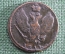 Монета 2 копейки 1811 года, КМ ПБ. Царская Россия, медь, Александр I.