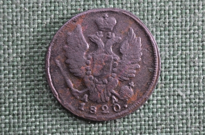 Монета 1 копейка 1820 года, КМ АД. Царская Россия, медь, Александр I.