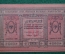 10 рублей Сибирского Временного правительства, 1918 года