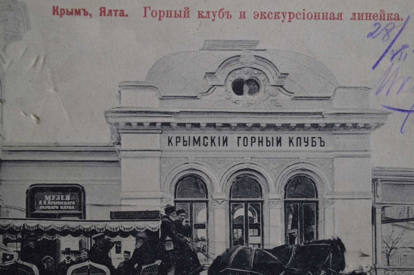 Горный клуб. Горный клуб. Горный клуб. Крымско кавказский горный клуб приют. Крымский горный клуб смирнов.