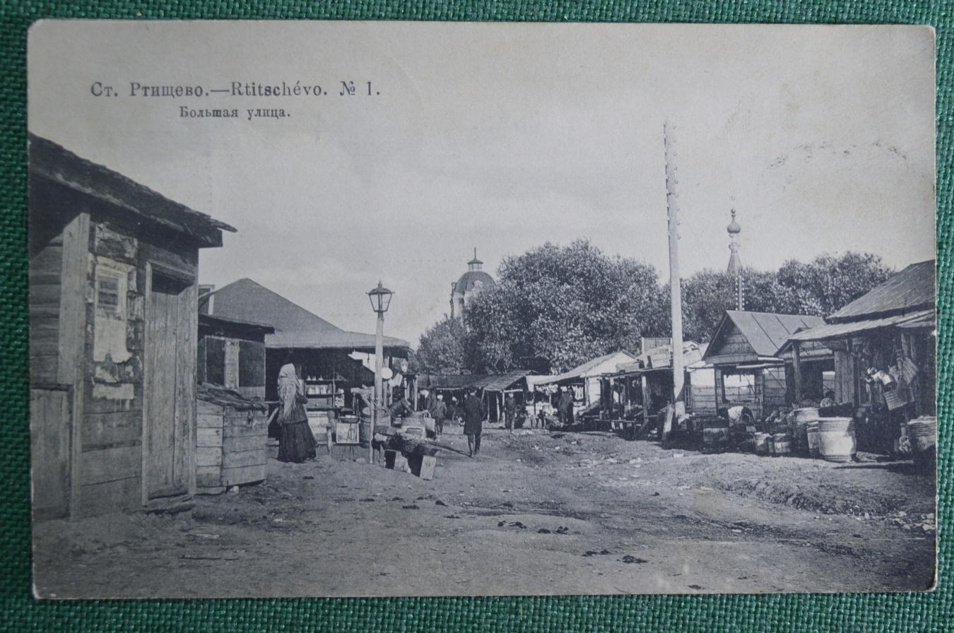 Улица города ртищево. Ртищево ул Радищева. Ртищево Саратовской области в 1920 году. Водонапорная башня Ртищево Железнодорожная. Ртищево старые фотографии.