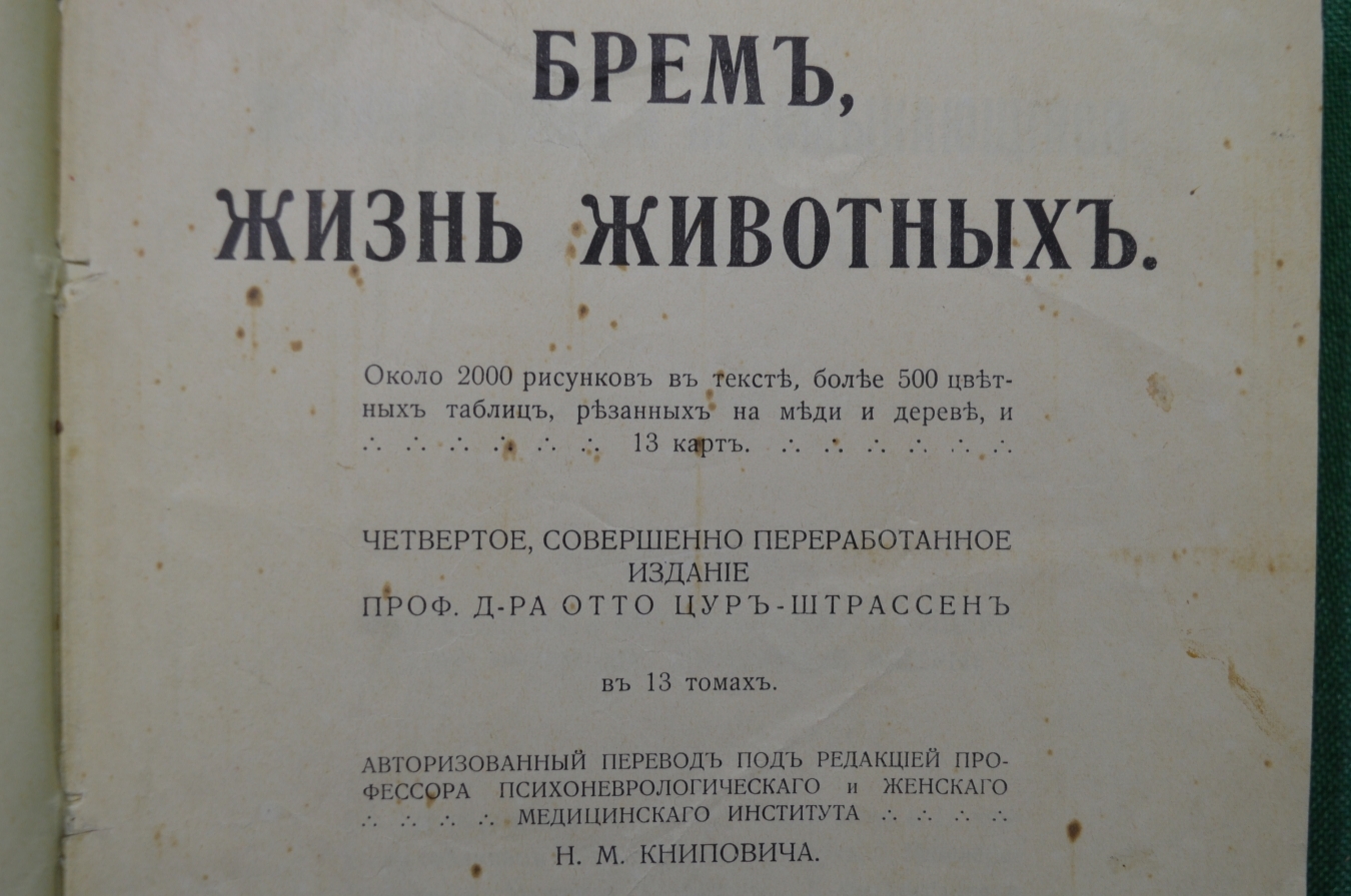 Купить Брем А. Иллюстрированное издание "Жизнь животных" в 13 томах ...