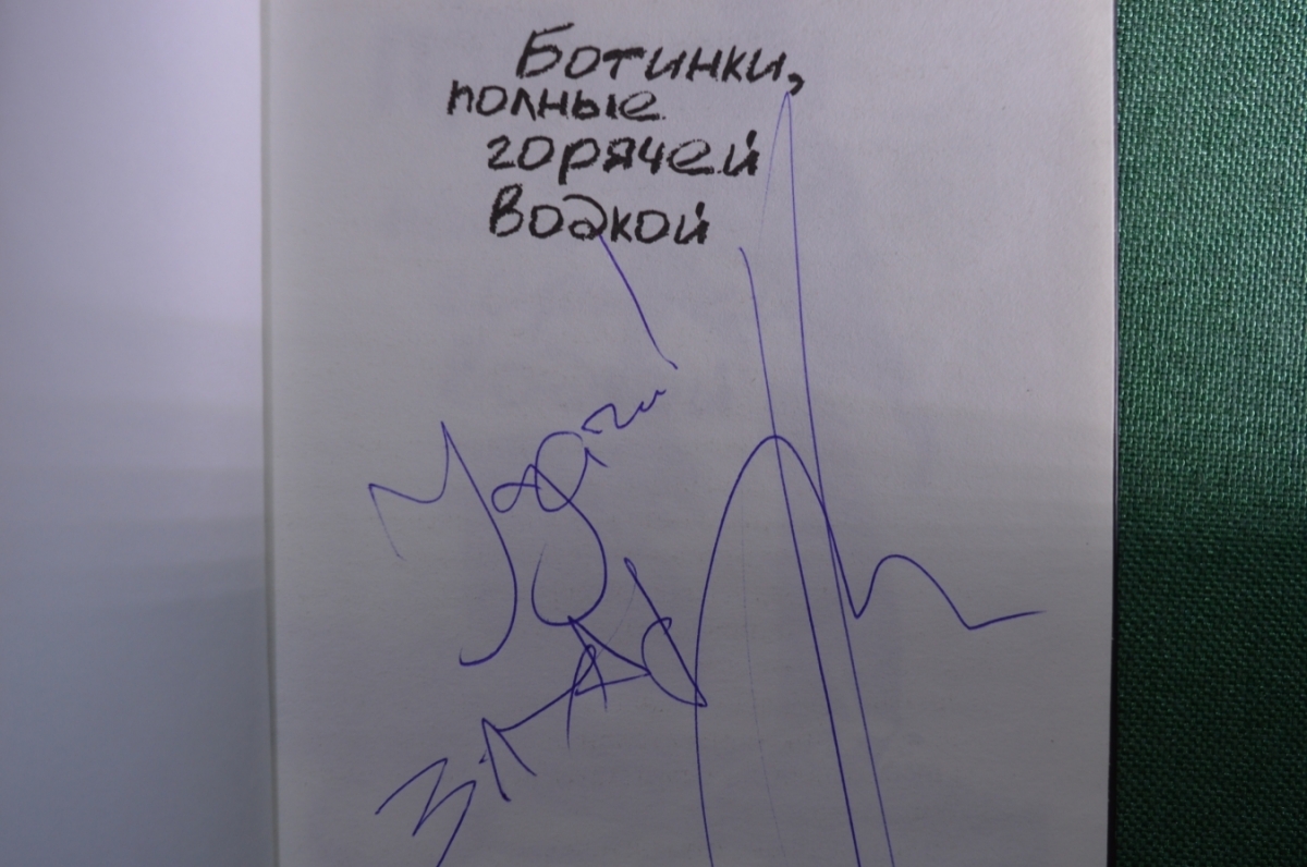 Купить Автограф писателя Захара Прилепина. Книга \