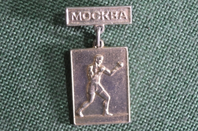 Знак значок "Фестиваль 1957 Москва" виды спорта, бокс