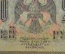 250 рублей 1917 года, АВ-244, Выпуск Советского правительства, со свастикой