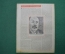 Английский военно- пропагандистский журнал «The War Illustrated». Выпуск № 125. Апрель. 1942 год.