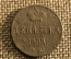 Денежка 1858 уставшая