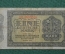 Банкнота 1 марка 1948 года - ГДР