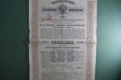 Четырехпроцентная облигация на 125 рублей Российских железных дорог. 1880 г.