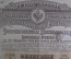 Консолидированная Российская 4% железнодорожная облигация на 125 рублей золотом.1889 г.