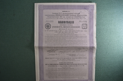 Облигация 187 рублей 50 копеек. Общество Ачинско Минусинской железной дороги. 1914 год.