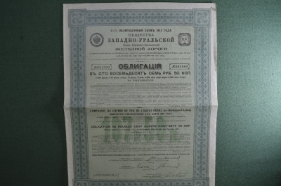 Облигация 187 рублей 50 копеек. Общество Западно-Уральской железной дороги. 1912 год.