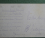 Открытка старинная "Лекарь", до 1917 года
