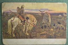 Открытка "Витязь на распутье", Васнецов, Всемирный почтовый союз, до 1917 года