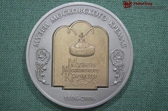 Настольная медаль "Музеи Московского Кремля. 1806-2006".