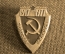 Знак, значок "Советская милиция 60 лет"