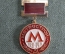Знак, значок "Метрострой 40 лет 1931 -1971", СССР
