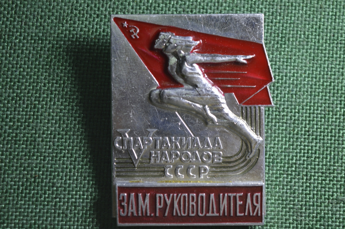 Спартакиады народов значки. Значки ссср спартакиада. Значки ссср спартакиада народов ссср. Зимняя спартакиада народов рсфср горький 1978г. Значок спартакиада народов ссср.