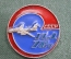 Знак значок "ИЛ 76", Илюшин, авиация СССР, большой размер