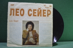 Виниловая пластинка "Поет Лео Сейер", Leo Sayer. 1981 год. Мелодия, СССР.