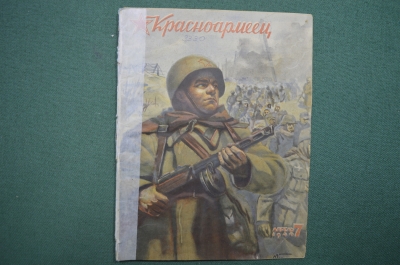 Журнал "Красноармеец". Воениздат. Выпуск № 7. Апрель. 1944 год. СССР.